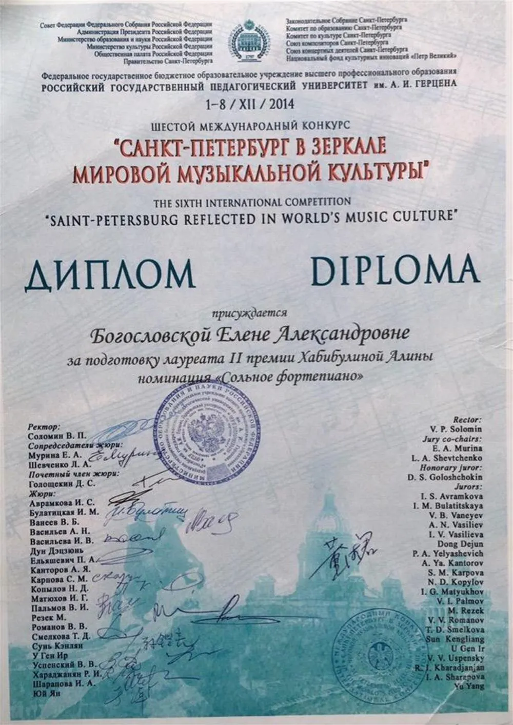 Диплом