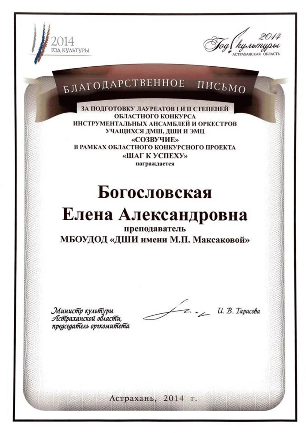 Благодарственное письмо