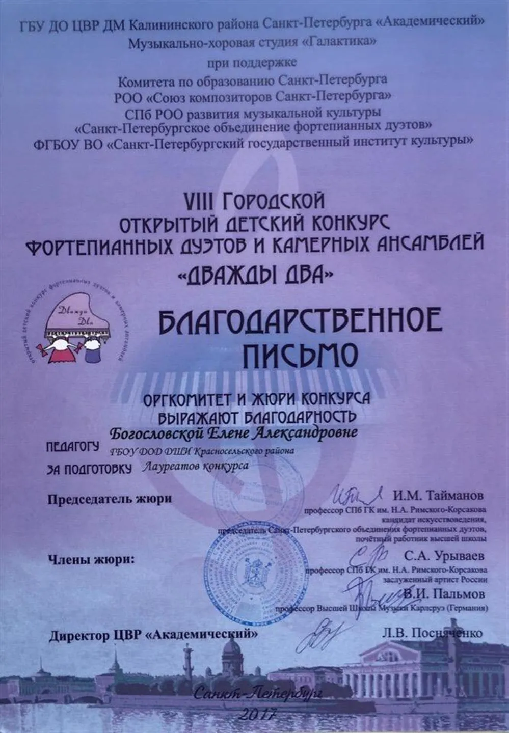 Благодарственное письмо