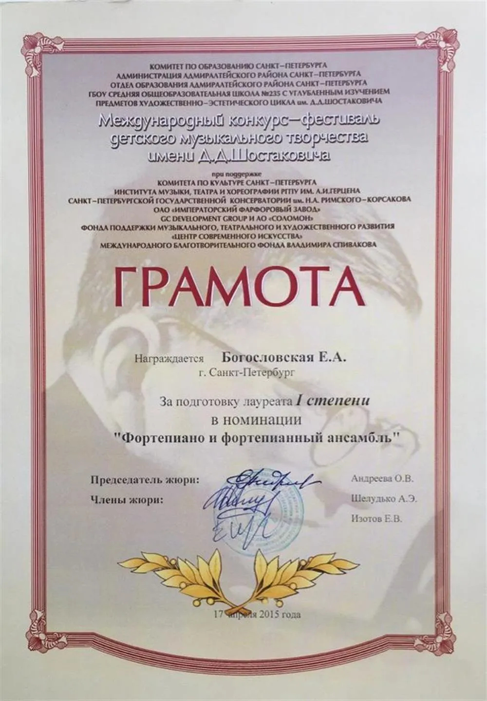 Грамота