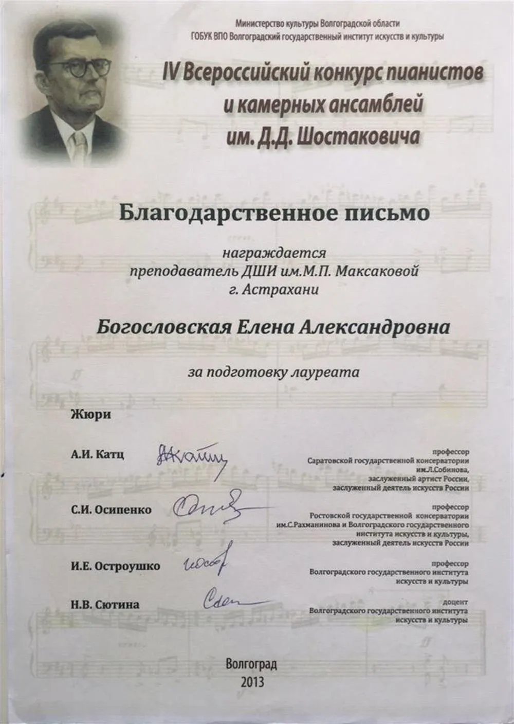 Благодарственное письмо