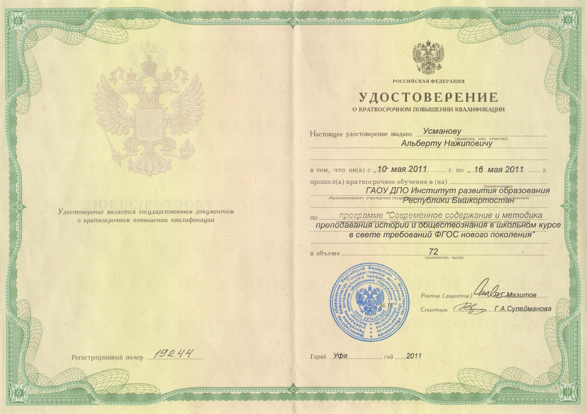 Удостоверение