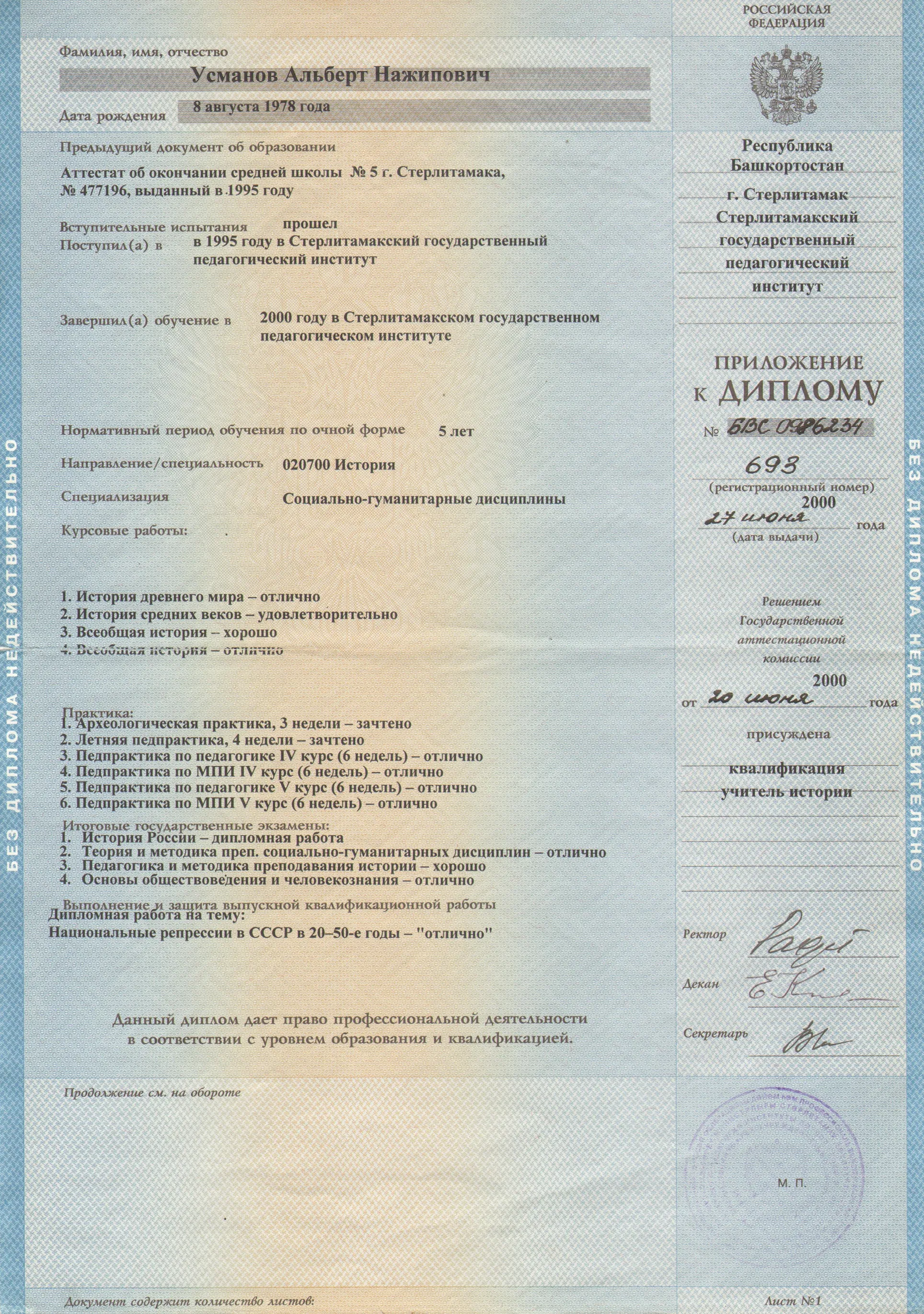 Диплом