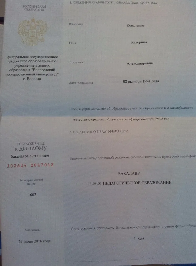 Приложение к диплому