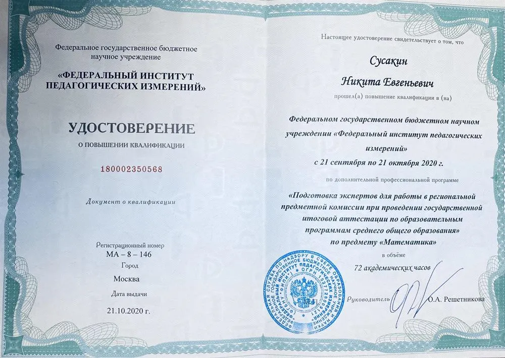 Эксперт ЕГЭ по математике