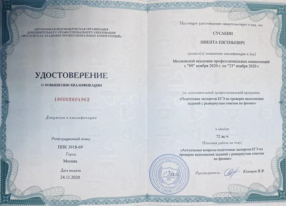 Эксперт ЕГЭ по физике