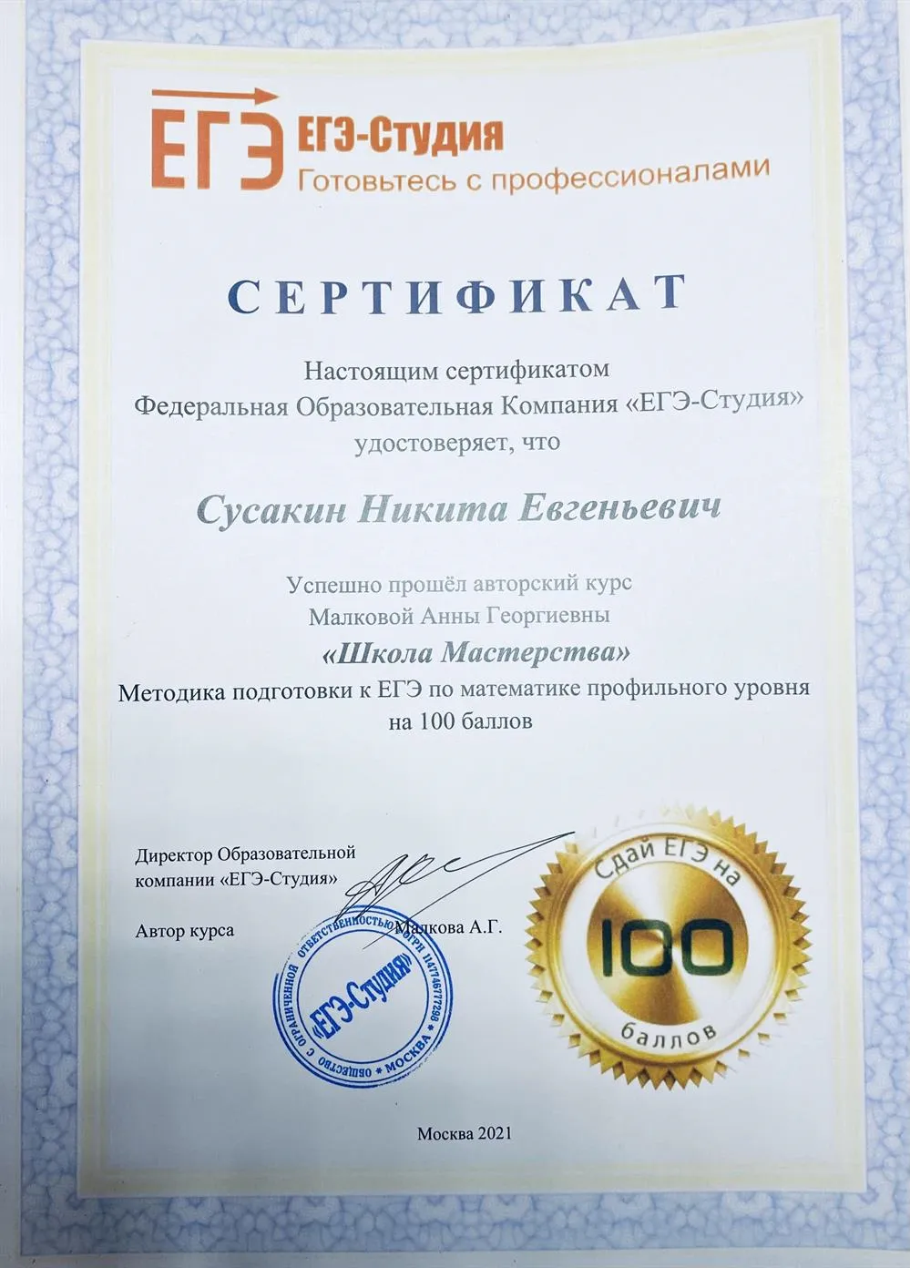 Методика подготовки к ЕГЭ по математике профильного уровня на 100 баллов