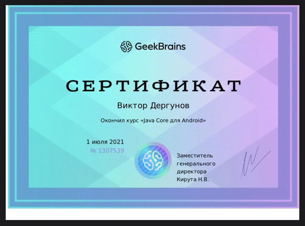 Сертификат об окончании курса Java 