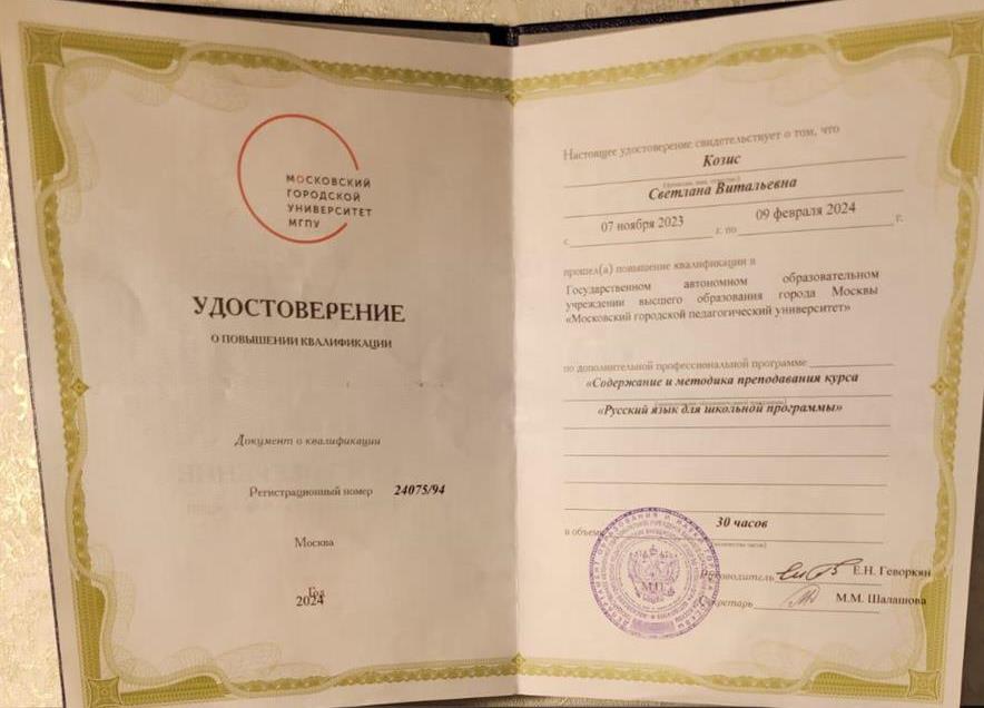 Удостоверение о повышении квалификации