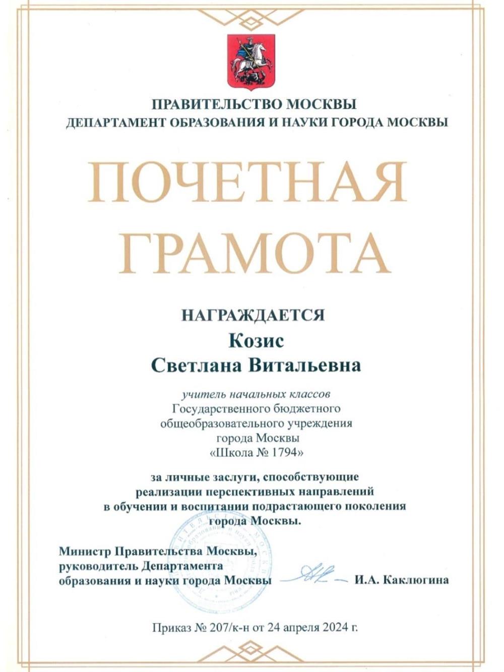Почетная грамота