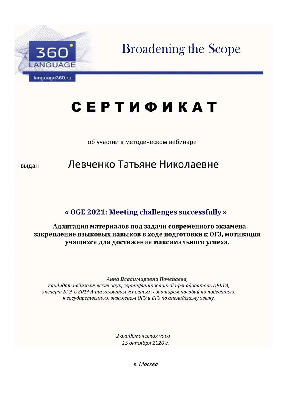 Сертификат об участии в методическом вебинаре по подготовке к ОГЭ