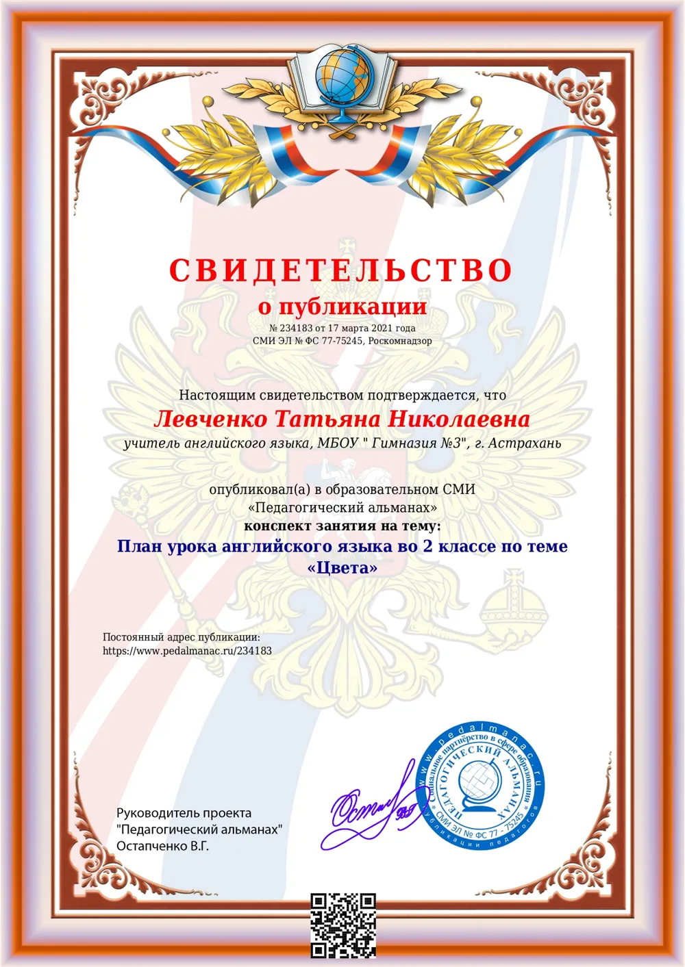 Свидетельство о публикации 2