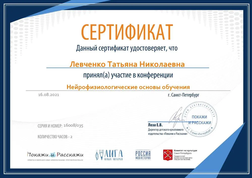 Сертификат участника конференции