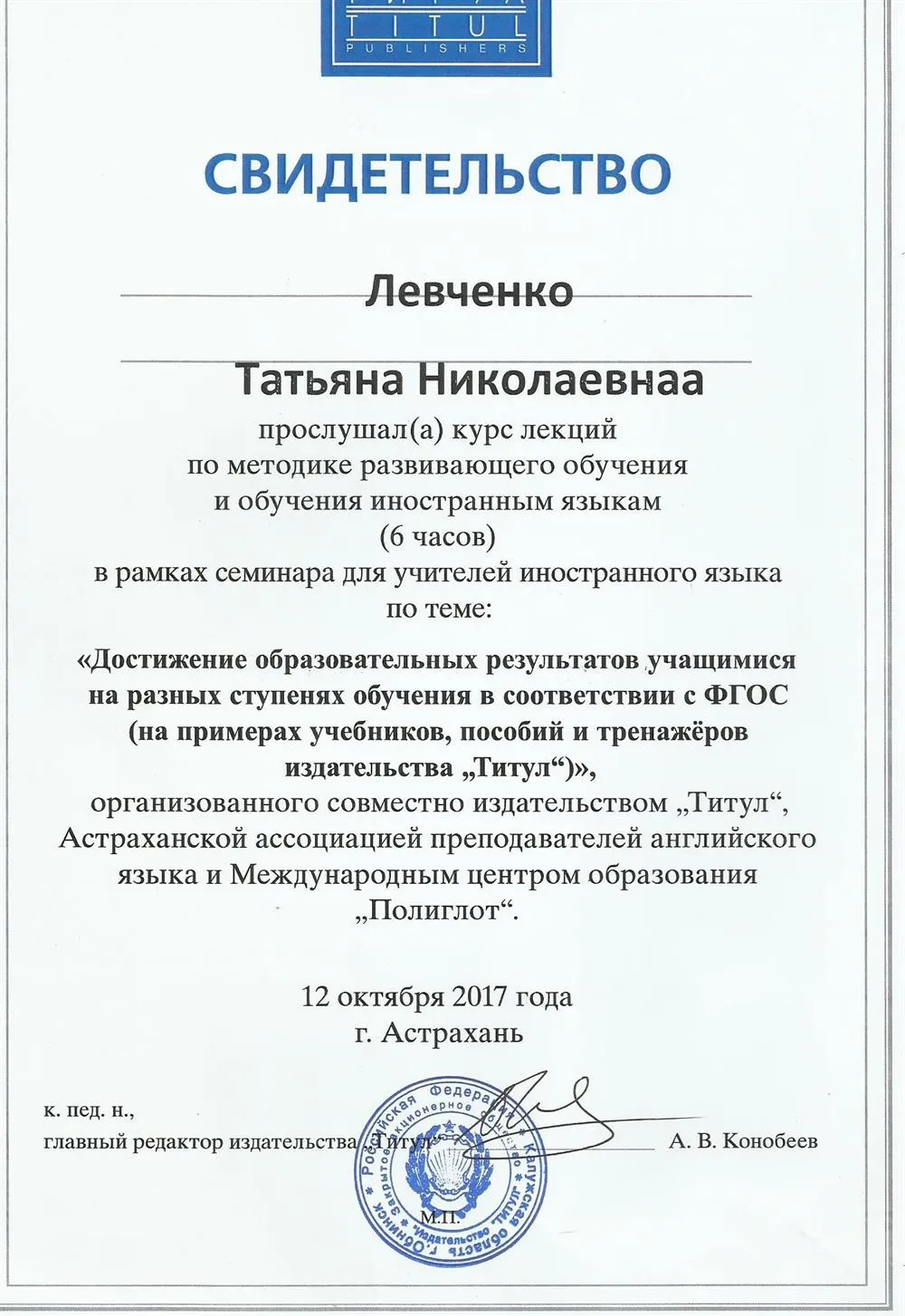 Свидетельство о методической подготовке