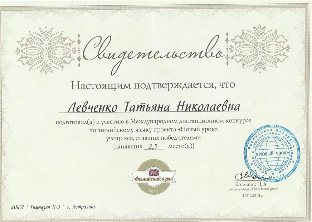 Свидетельство о подготовке учащихся