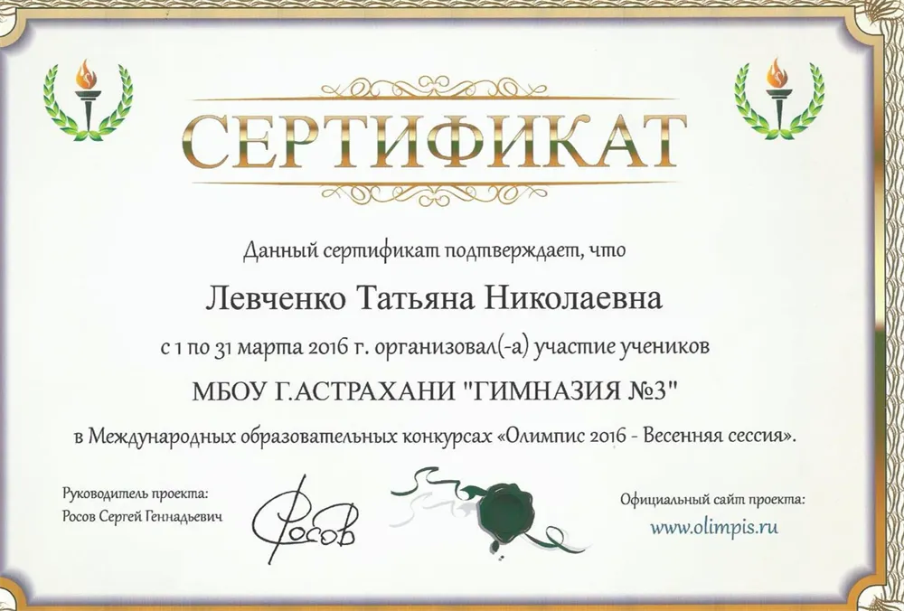 Сертификат о подготовке учащихся к Международному конкурсу