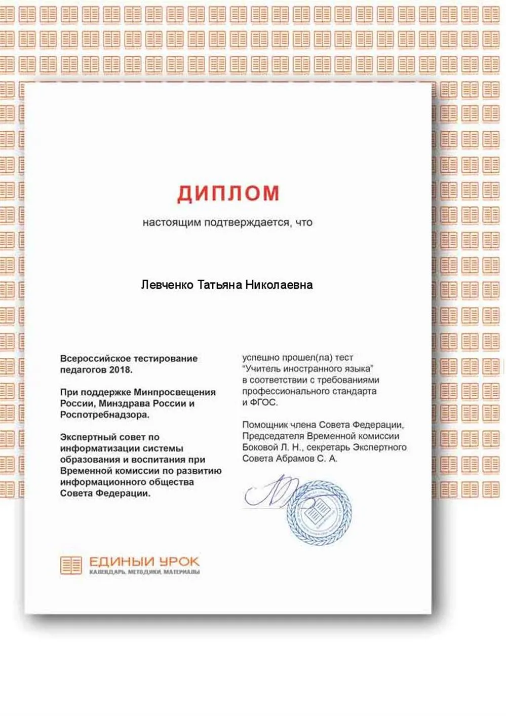 Всероссийское тестирование педагогов 2018