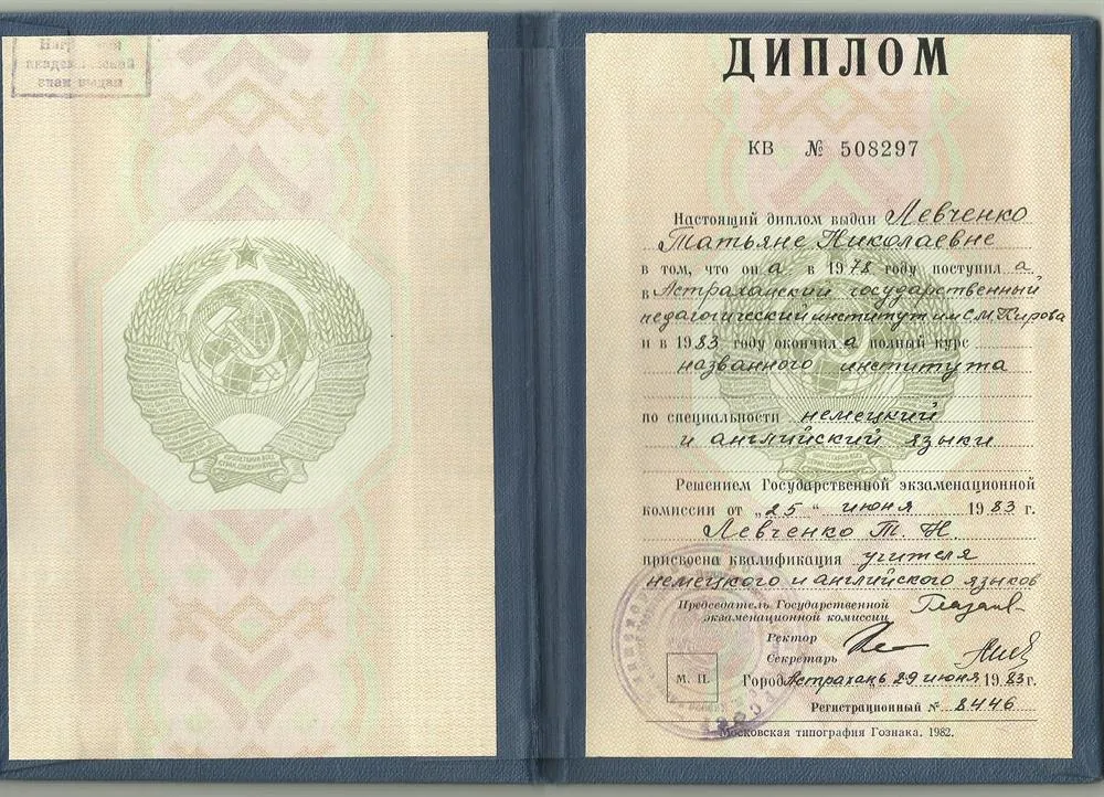 Диплом