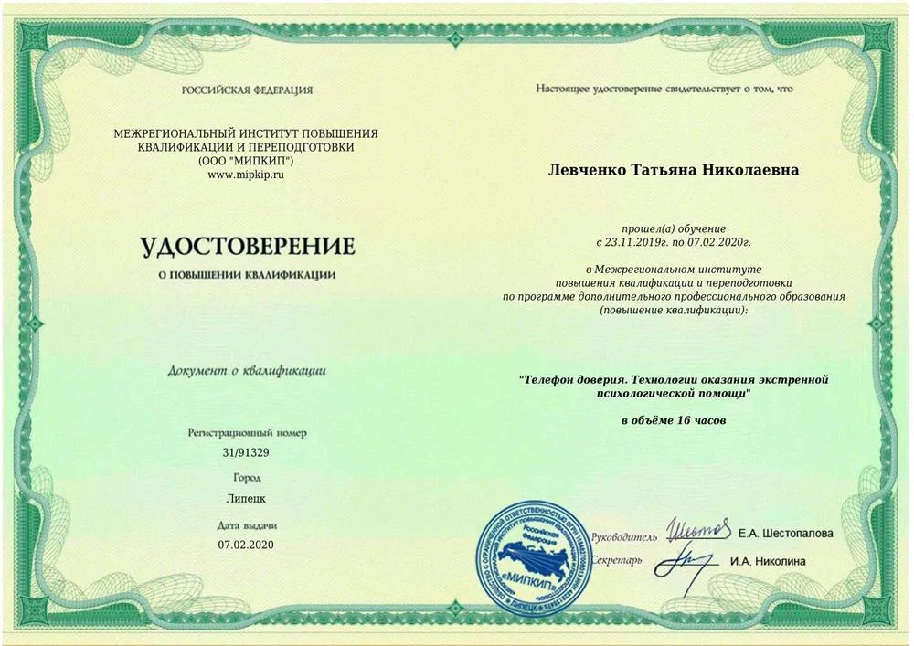 Удостоверение
