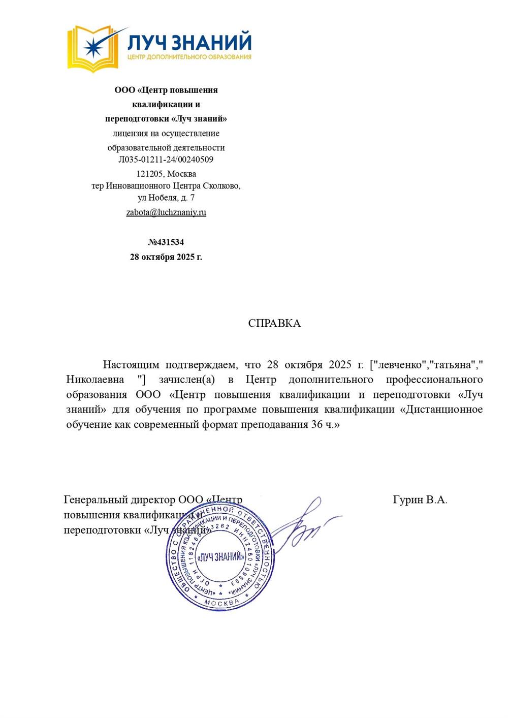 Справка об обучении на курсе по дистанционному обучению ( Октябрь 2025)