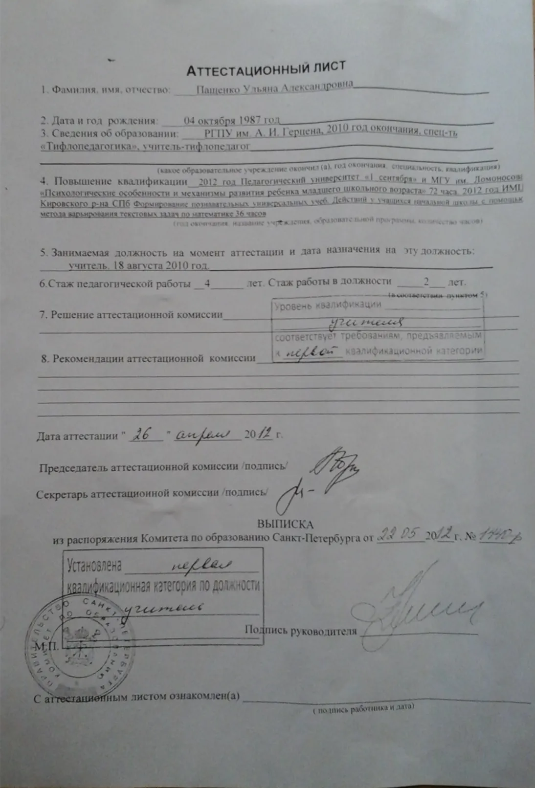 Аттестационный лист