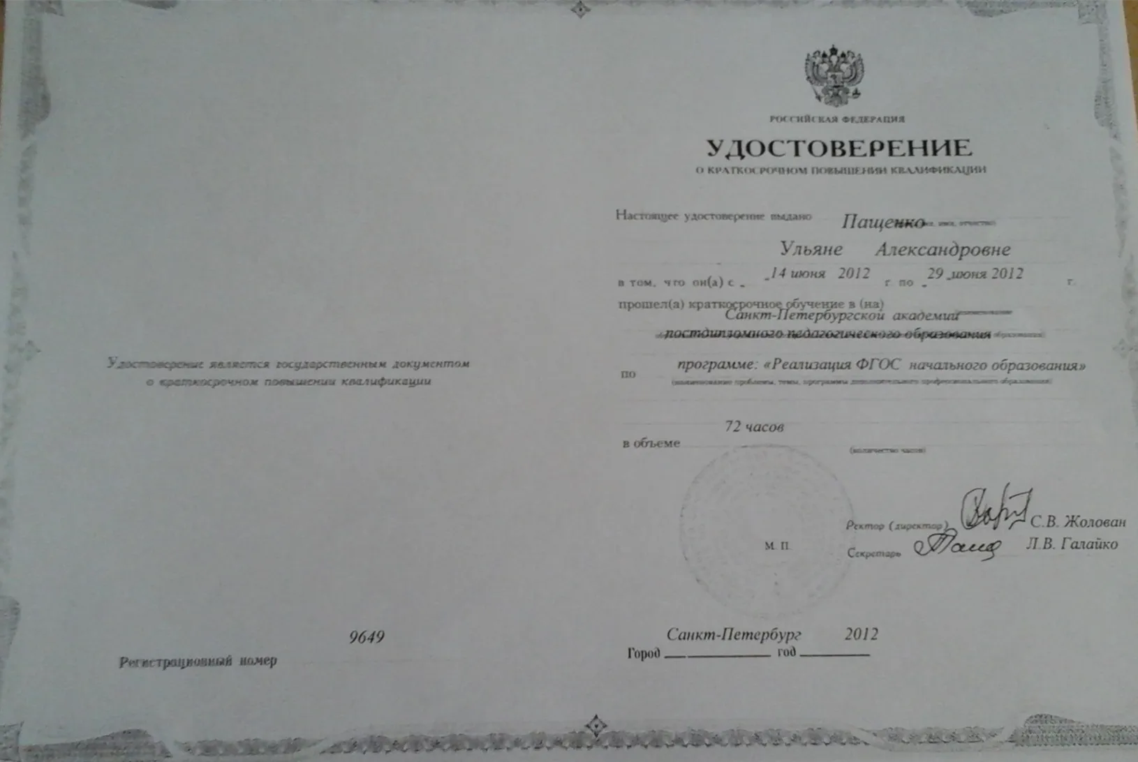 Удостоверение