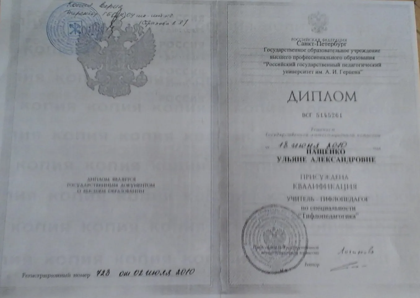 Диплом