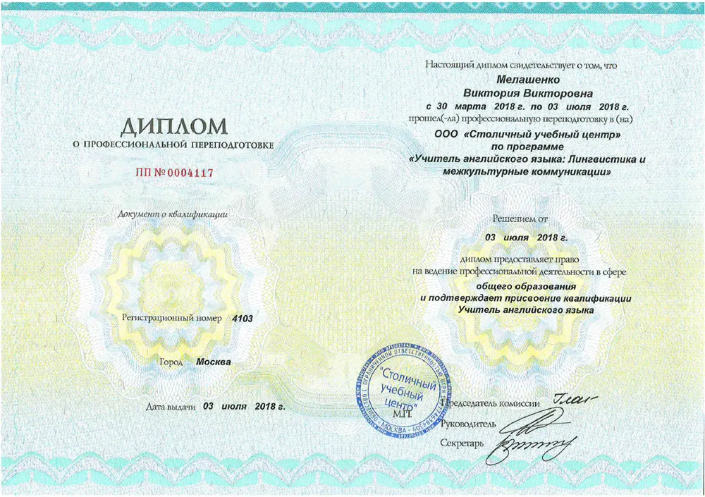 Диплом "Английский язык"