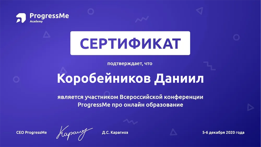 Сертификат участника Всероссийской конференции по онлайн-образованию