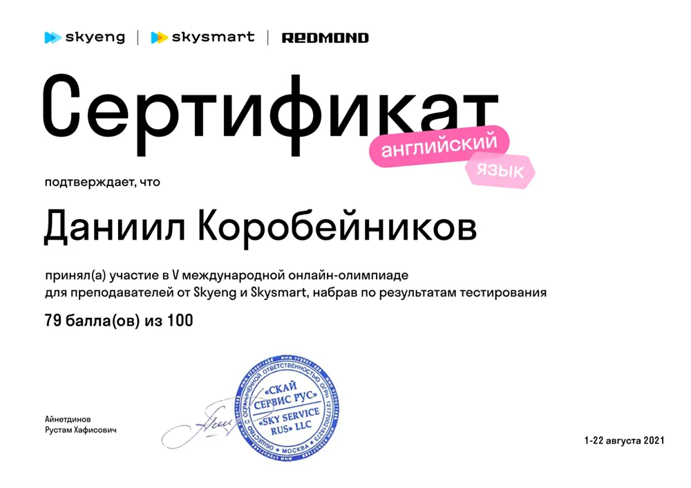 Сертификат участника олимпиады по методике Skyteach 