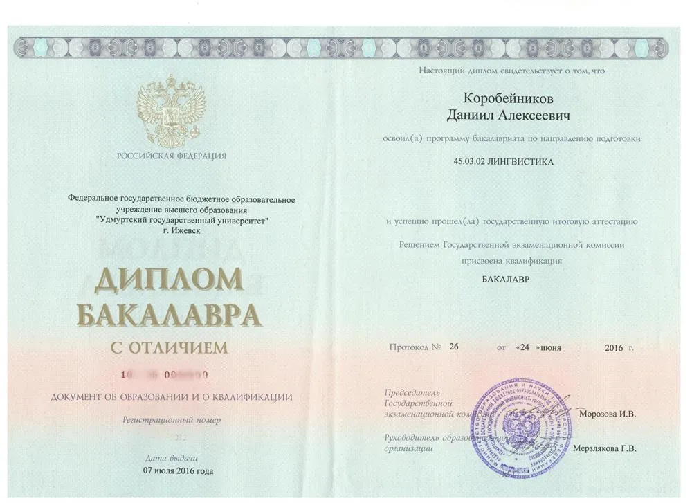 Диплом бакалавра с отличием