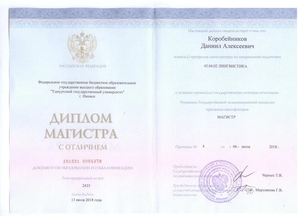 Диплом магистра с отличием