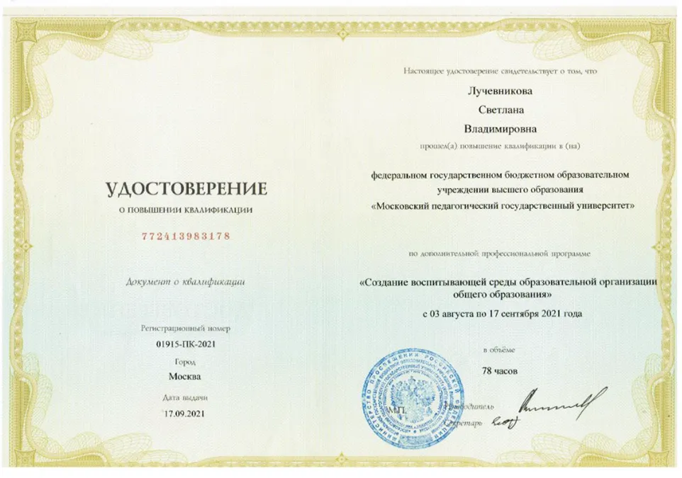 Удостоверение