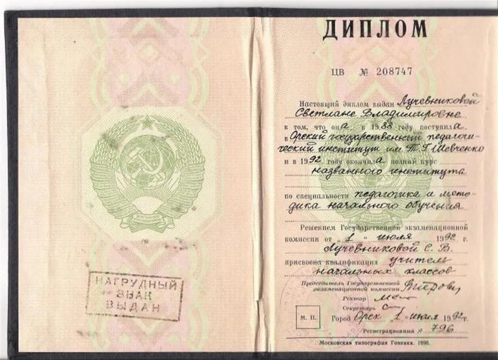 Диплом  об окончании высшего учебного заведения