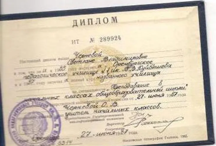 Диплом об окончании педагогического колледжа