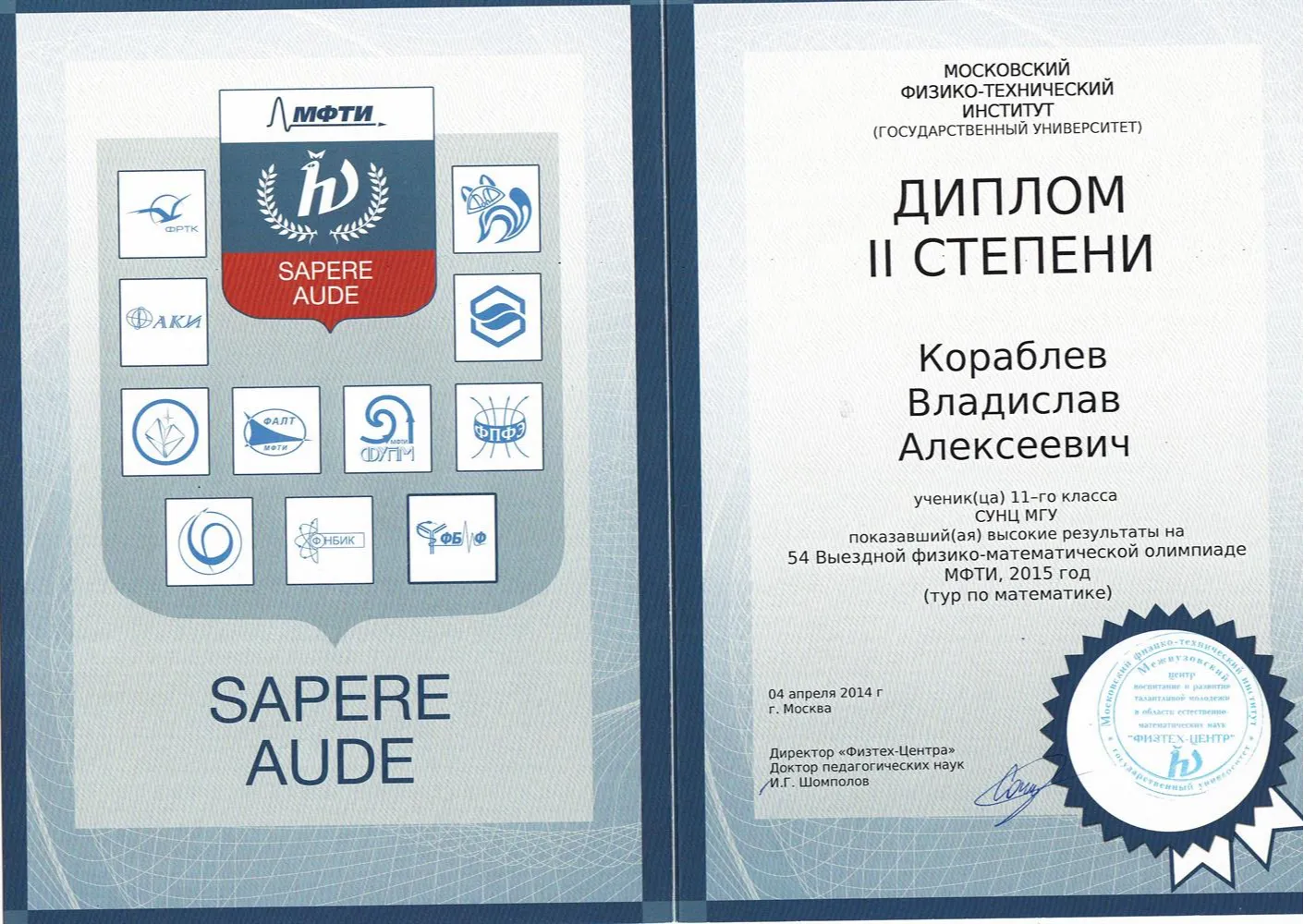 Диплом