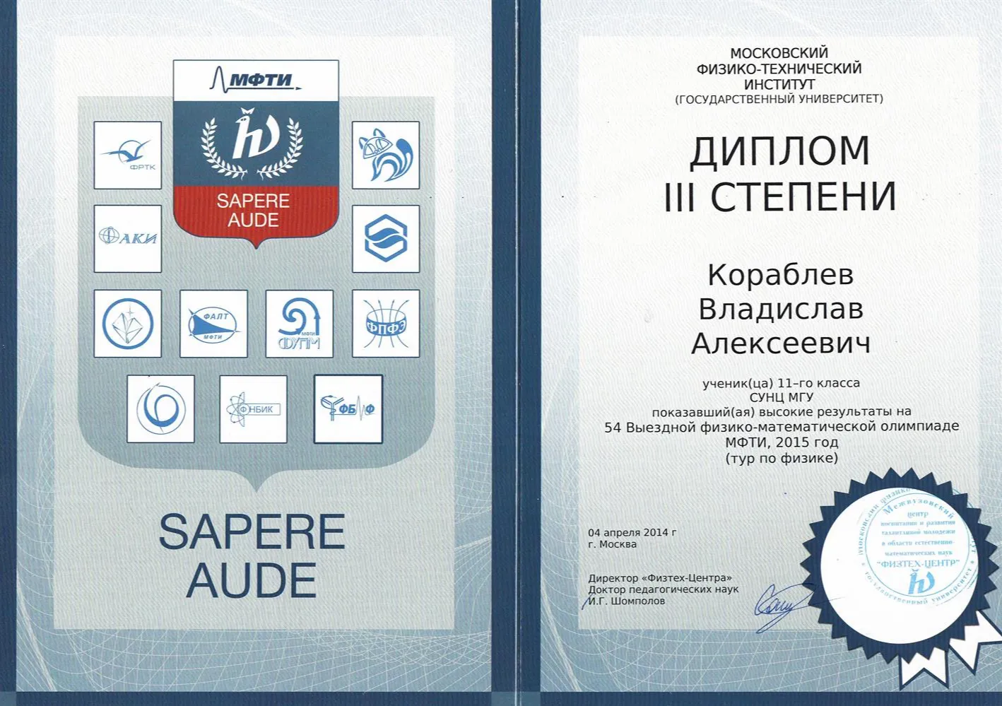 Диплом