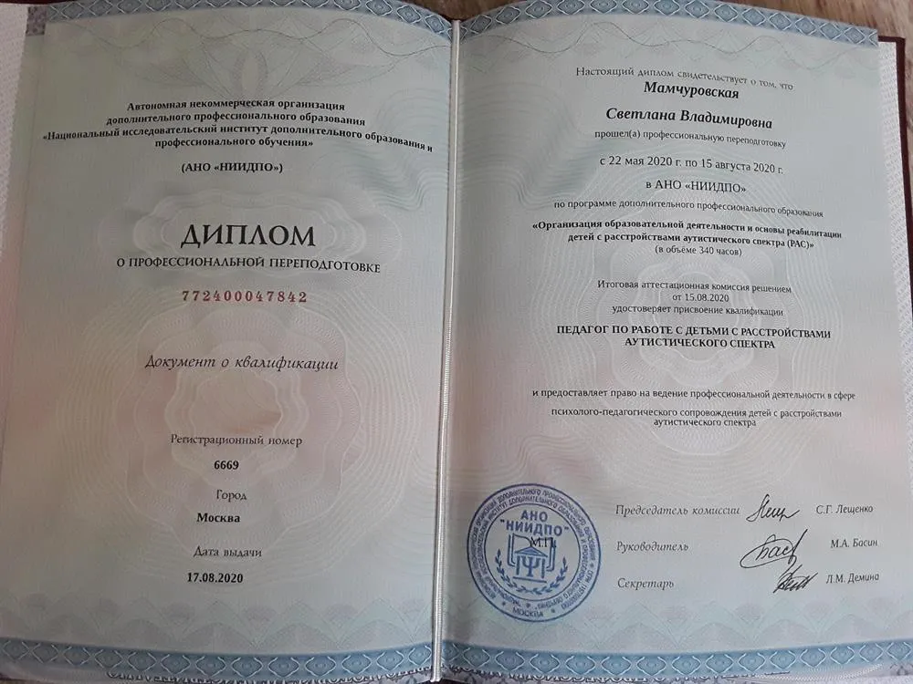 Диплом по работе с детьми с РАС