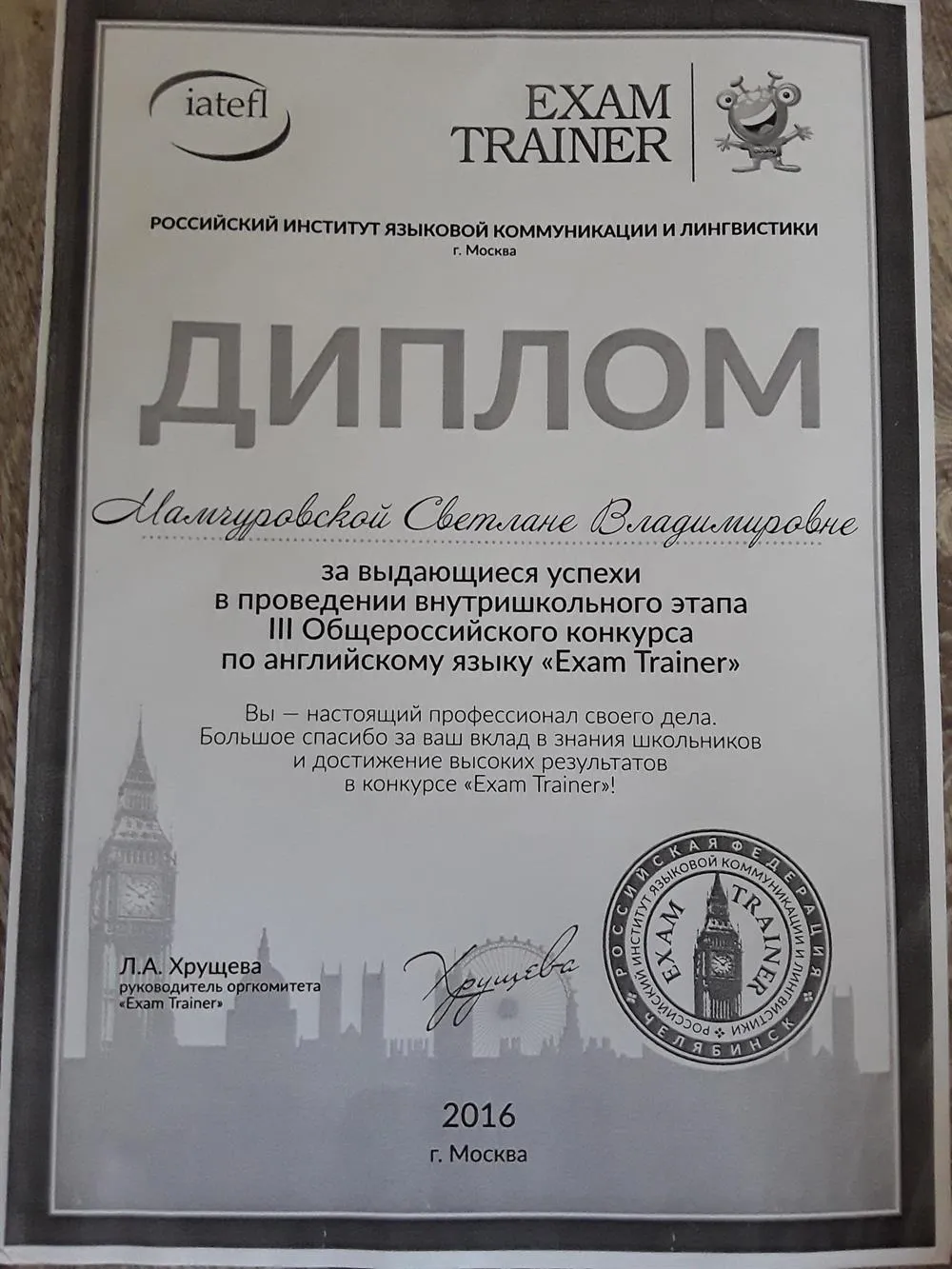 Диплом о проведении олимпиады