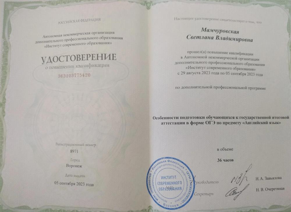 Удостоверение. Подготовка к ОГЭ
