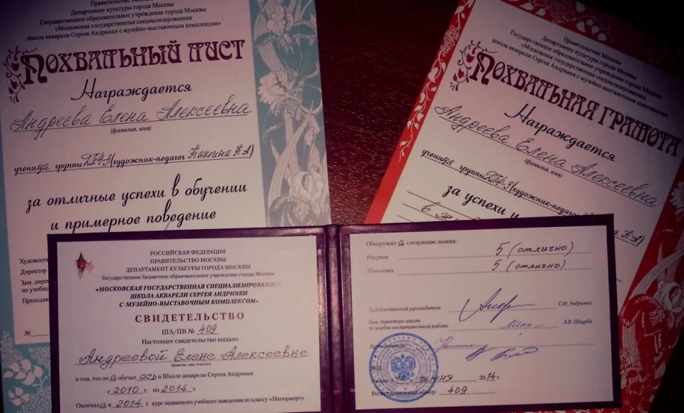 Свидетельство, похвальный лист