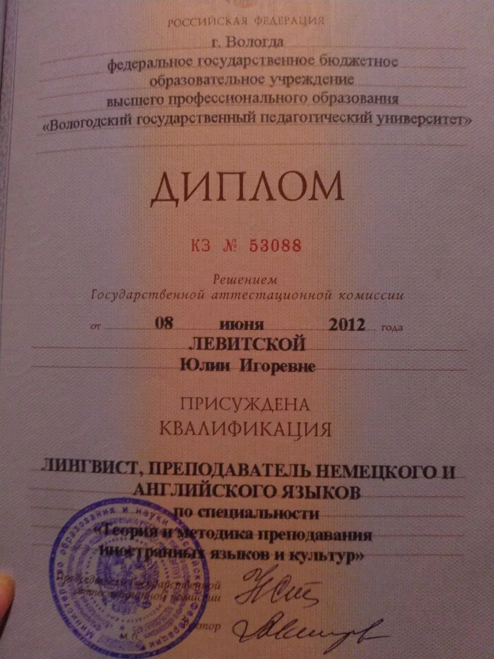 Диплом о высшем образовании