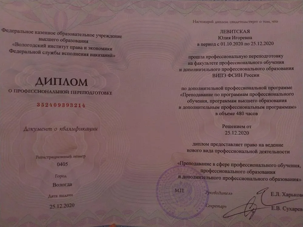 Диплом о переподготовке