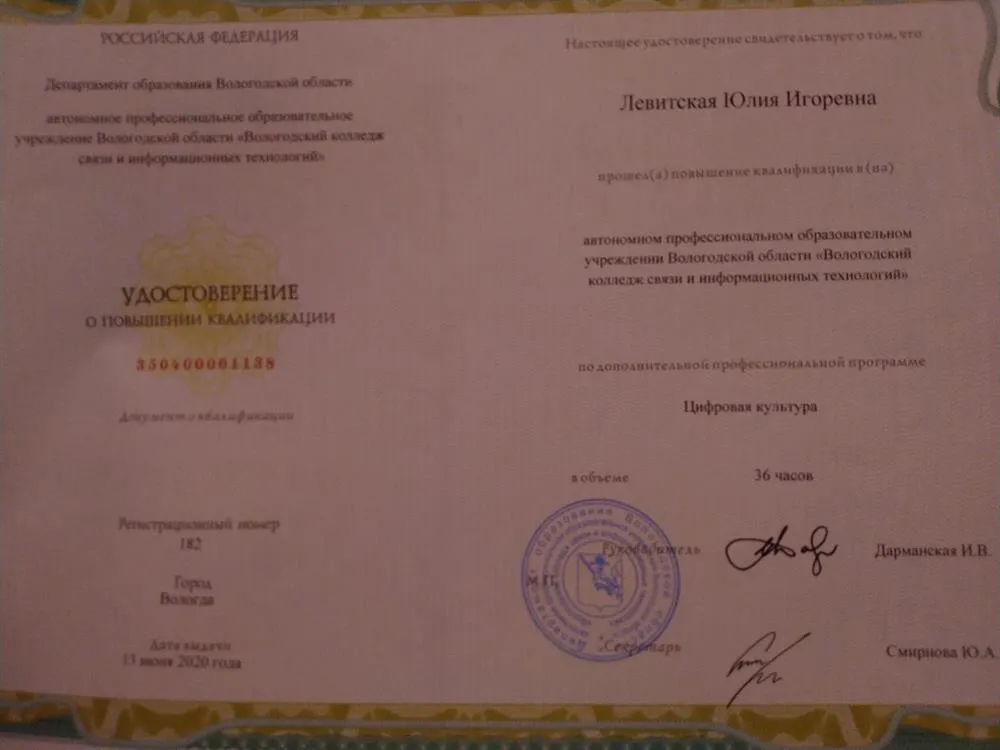 Удостоверение о повышении квалификации