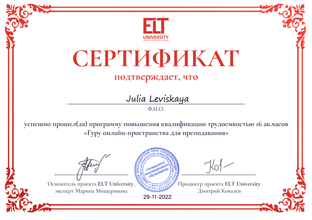 Сертификат "Гуру онлайн-пространства для преподавания", 2022
