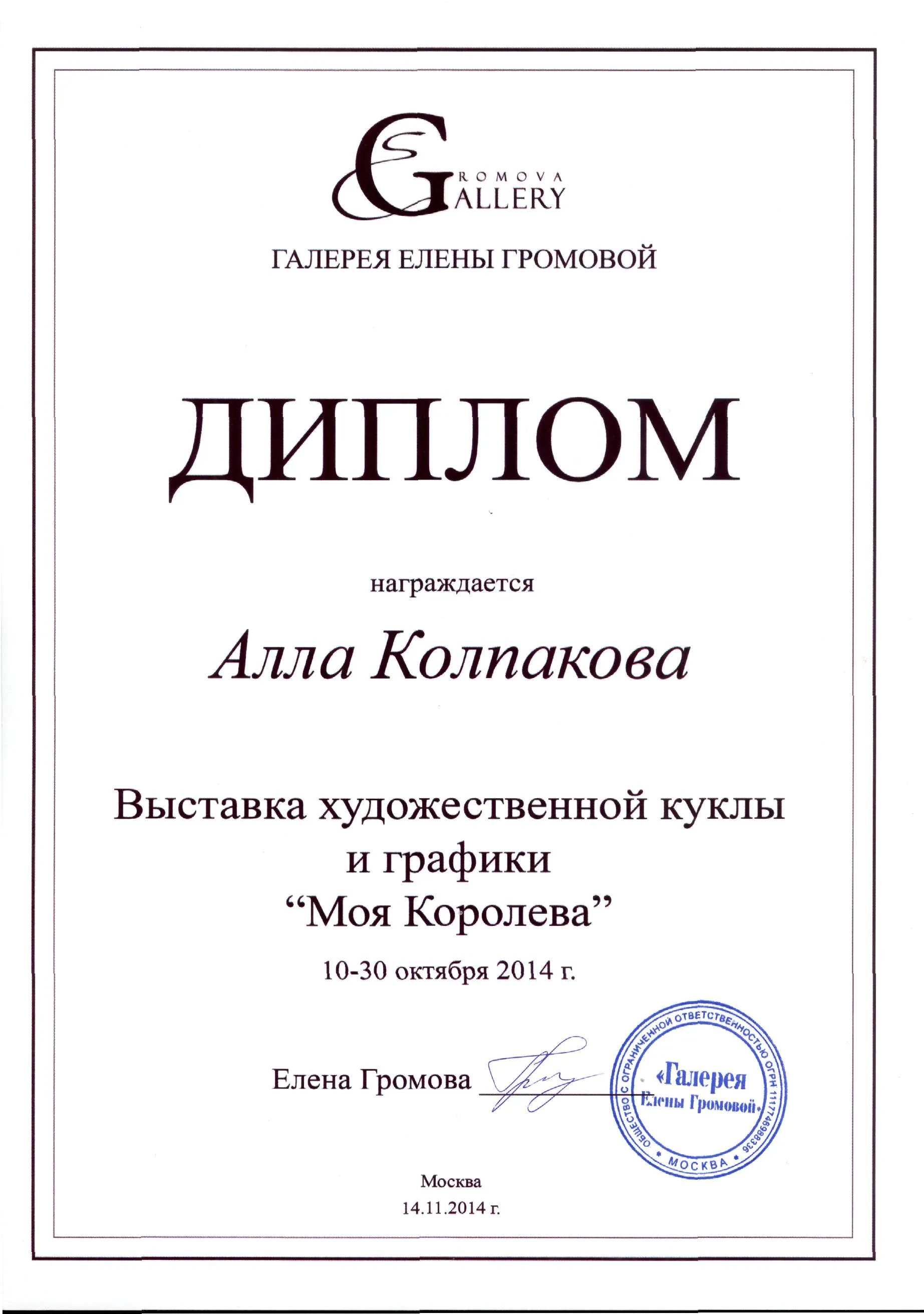 Диплом