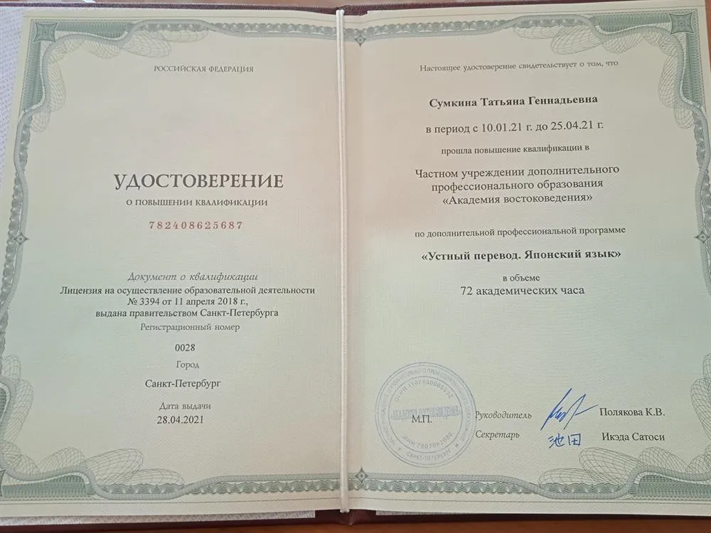 Повышение квалификации "Устный перевод. Японский язык"