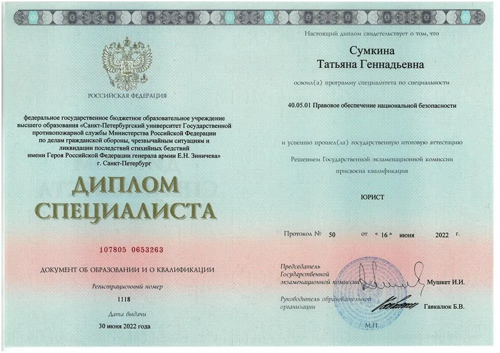 Диплом по специальности "Юрист"