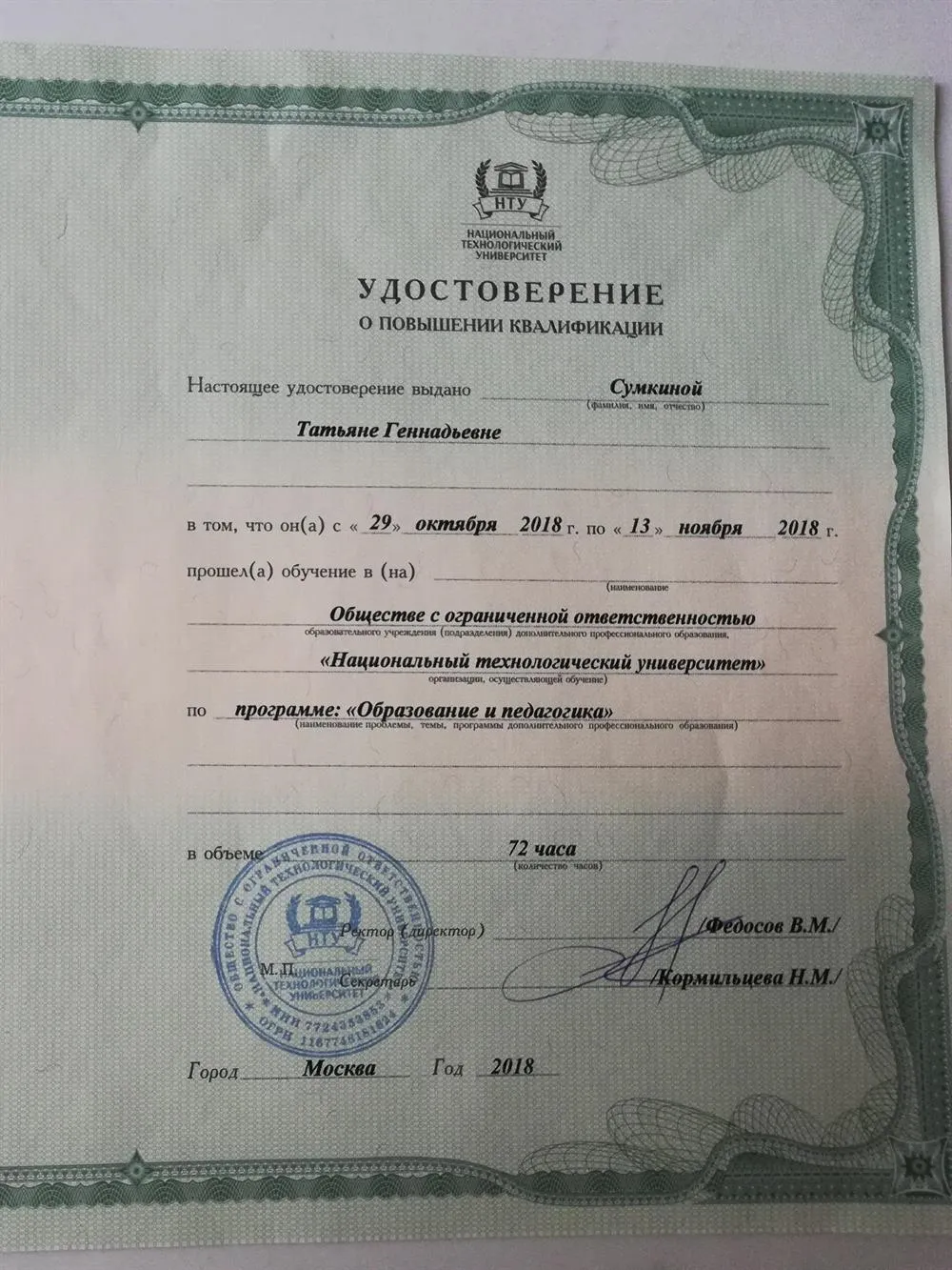 Удостоверение