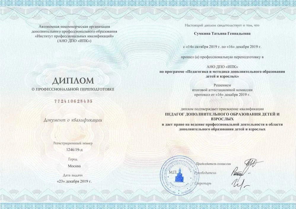 Диплом